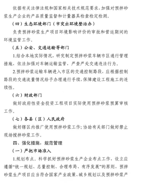 又一地明確施工現(xiàn)場(chǎng)禁止現(xiàn)場(chǎng)攪拌砂漿，全部使用預(yù)拌砂漿！