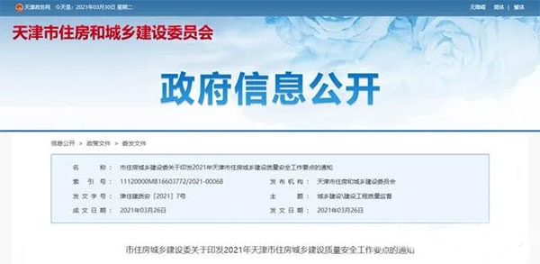 天津市住建委：嚴防超標海砂用于建設工程！預拌混凝土質量監(jiān)管！