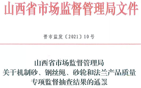 大批不合格砂石、水泥流入市場！涉及山東、浙江、陜西、重慶...