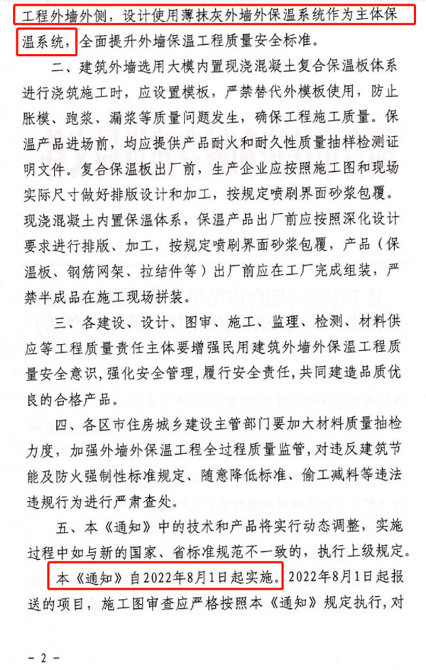 8月1日起，煙臺市所有民用建筑外墻保溫工程禁止使用薄抹灰作為主體保溫系統(tǒng)